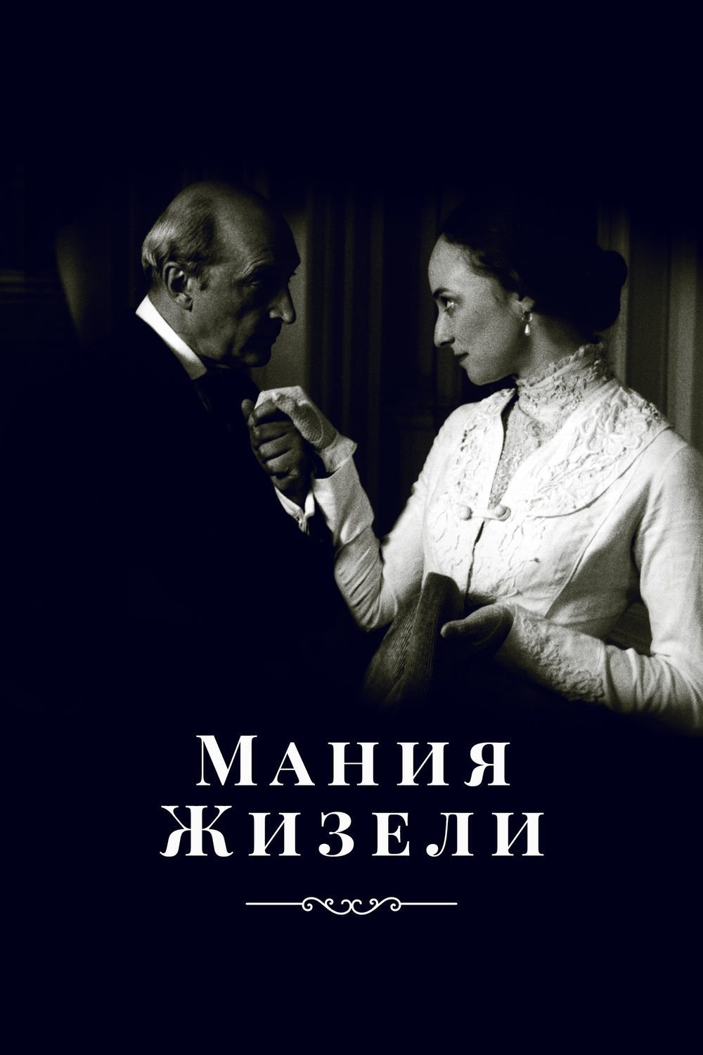 Постер Мания Жизели